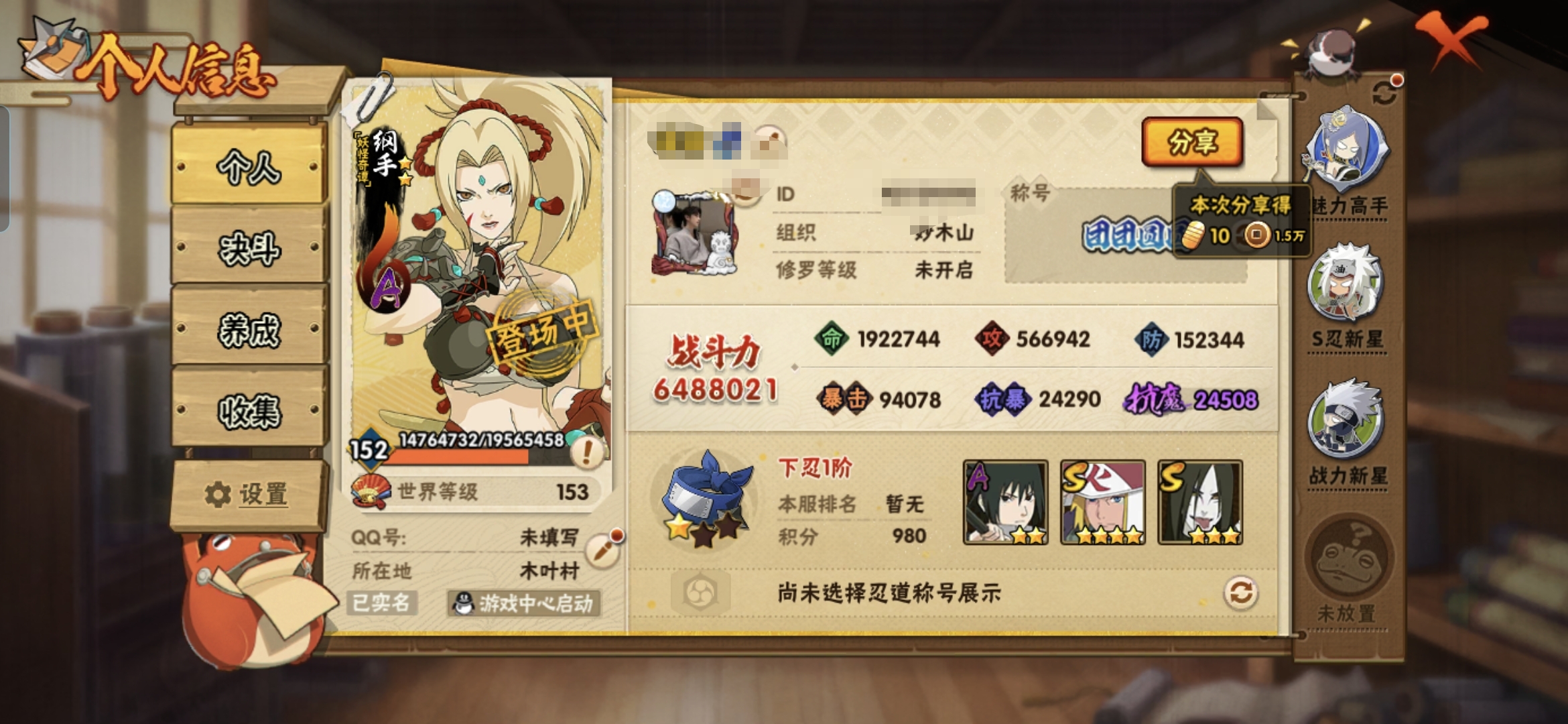 火影忍者账号安卓QQMHY4095【可二次S忍者7 A忍者18 通灵14 安卓Q-11区-152级-V1-648万战力】