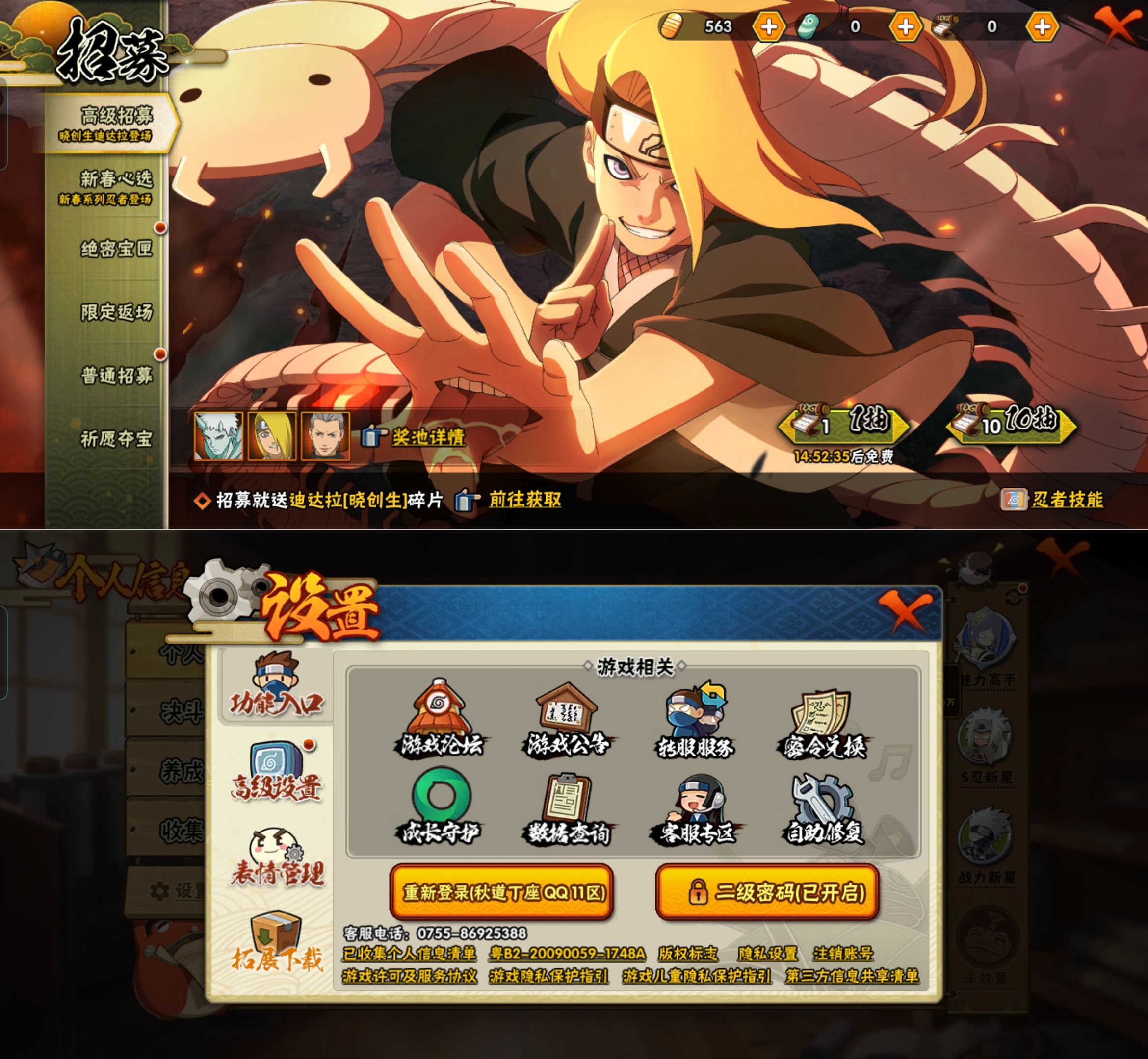 HYQM423336火影忍者账号详情图9