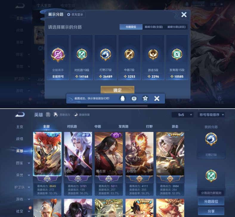 WZQM4260629王者荣耀账号详情图4 WZQM4260629王者荣耀账号详情图4