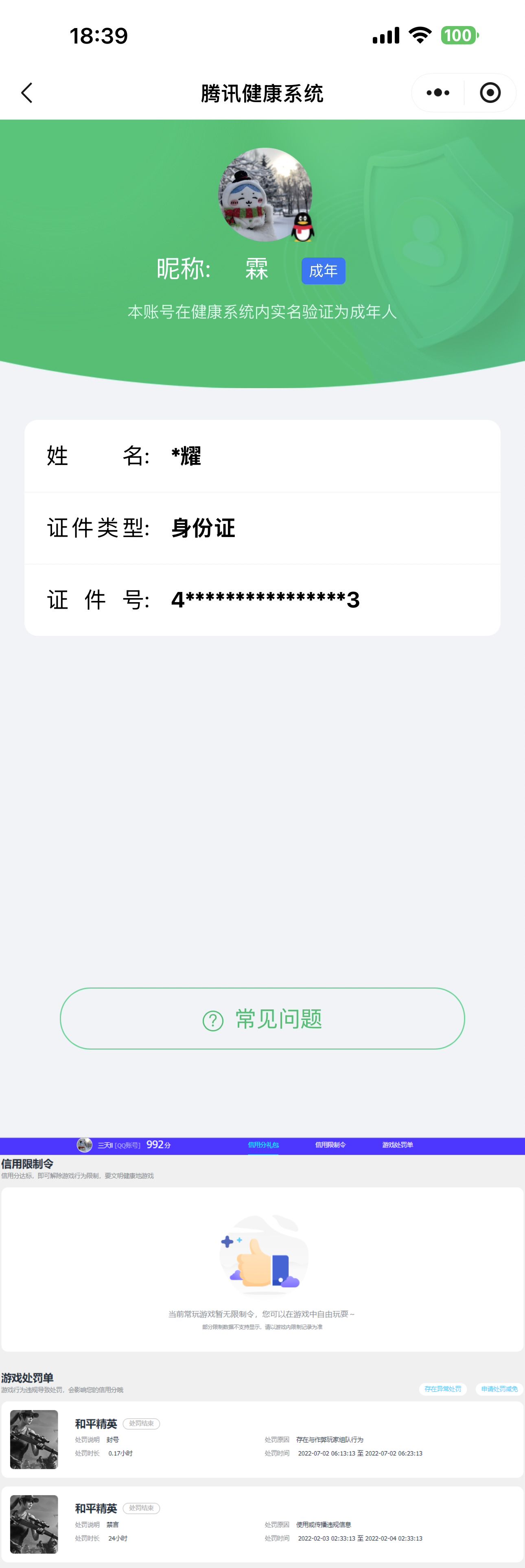 WZQM4260629王者荣耀账号详情图13 WZQM4260629王者荣耀账号详情图13