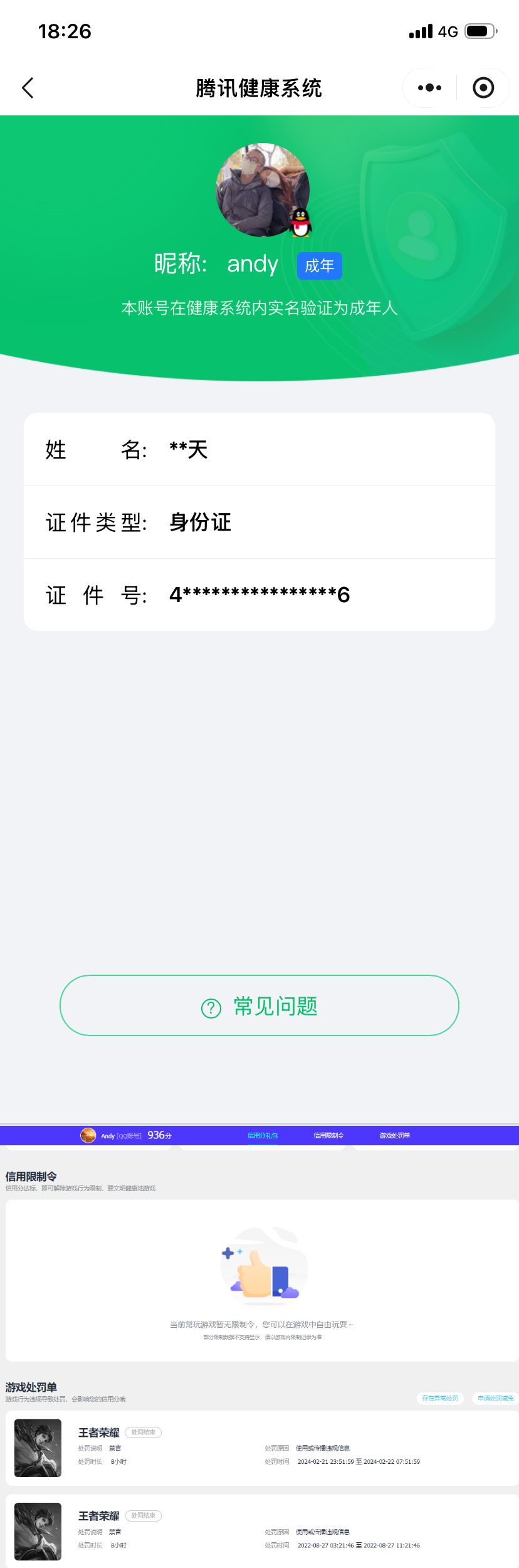 WZQM4260632王者荣耀账号详情图15 WZQM4260632王者荣耀账号详情图15