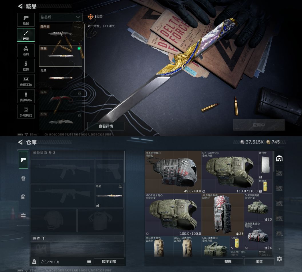 SJZQM481101三角洲行动账号详情图11