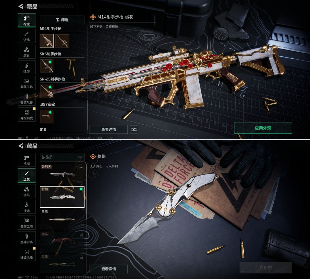 SJZQM481103三角洲行动账号详情图12