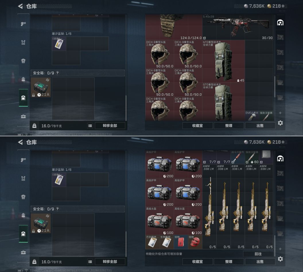 SJZQM481103三角洲行动账号详情图5