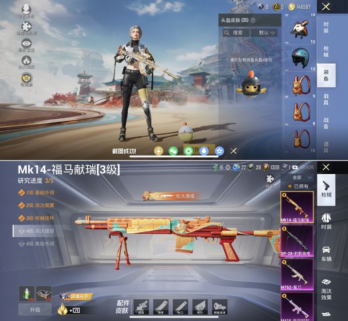 HPQM4144382和平精英账号详情图8