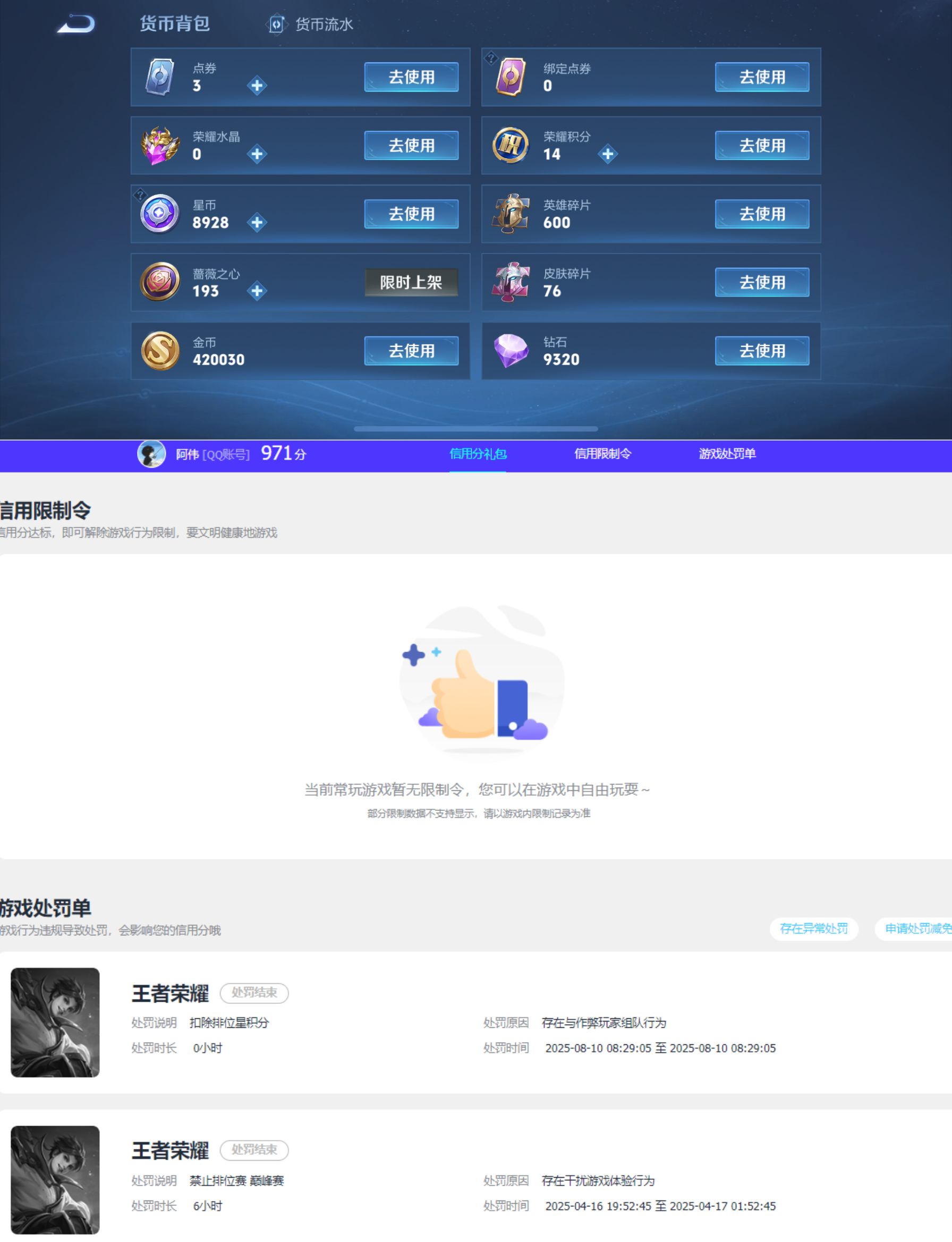 WZQM4260609王者荣耀账号详情图12