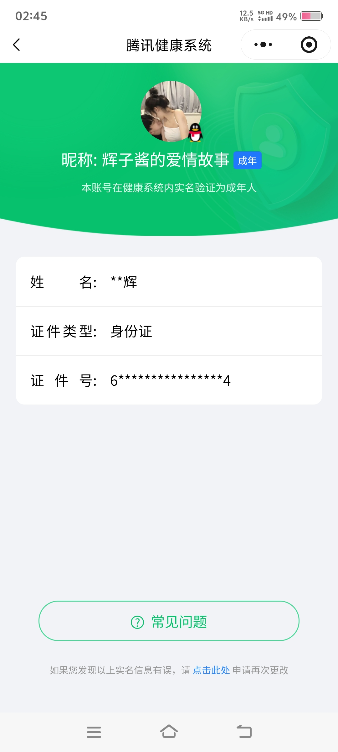 WZQM4260618王者荣耀账号详情图8 WZQM4260618王者荣耀账号详情图8