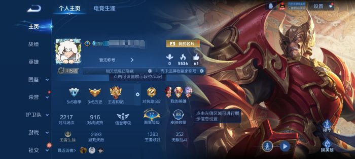 王者荣耀账号安卓QQWLWZ1165【可二次 V6 1传说 地狱火 至尊宝】安卓Q-88皮肤-93英雄 【传说皮肤】 地