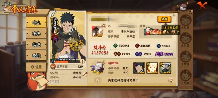 火影忍者账号安卓QQWLHY581+【S忍者8 A忍者31 通灵14】【安卓Q-2964区-139级-V9-418万战力