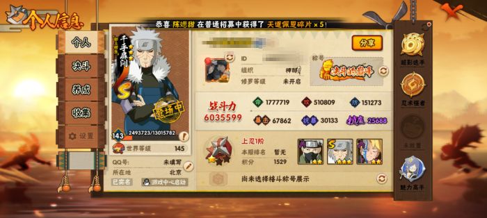 火影忍者账号安卓QQWLHY582+【可二次】【S忍者10 A忍者29 通灵15】【安卓Q-2434区-143级-V4-