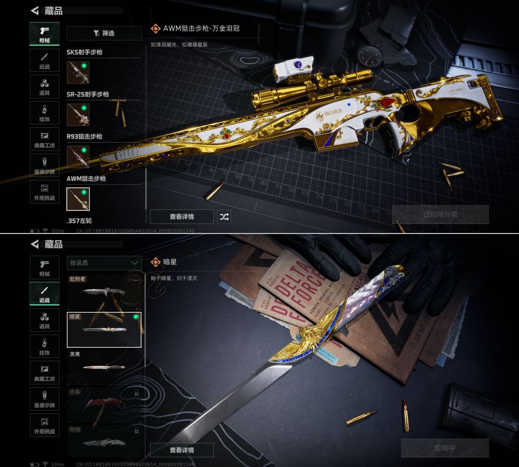 SJZQM484641三角洲行动账号详情图6 SJZQM484641三角洲行动账号详情图6