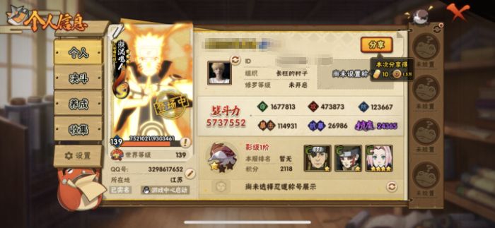 火影忍者账号苹果QQWLHY584【可二次】【S忍者10 A忍者25 通灵14】【苹果Q-607区-139级-V3-57