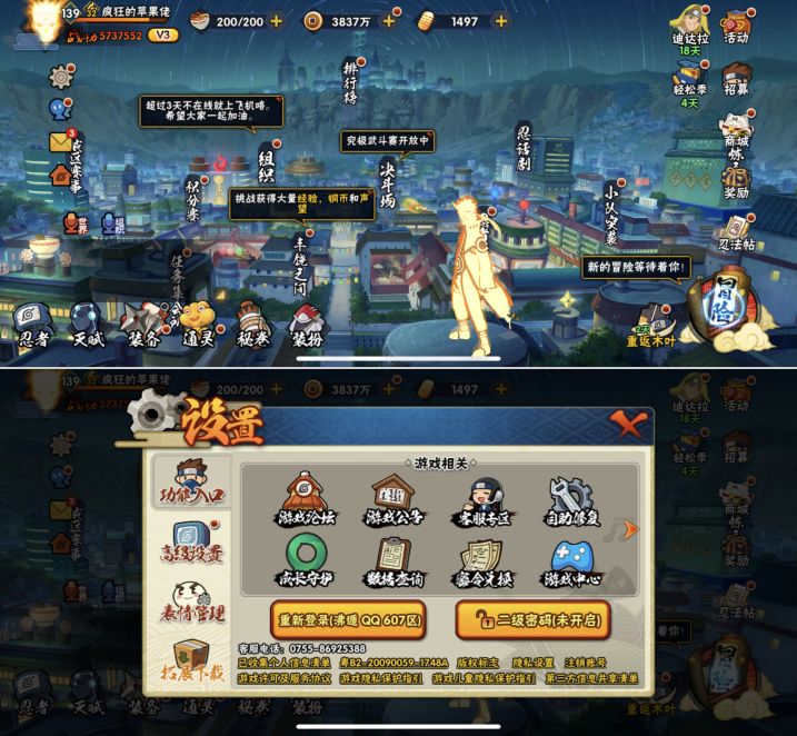 HYQM425481火影忍者账号详情图14