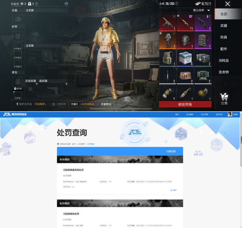 HPQM4151625和平精英账号详情图14 HPQM4151625和平精英账号详情图14