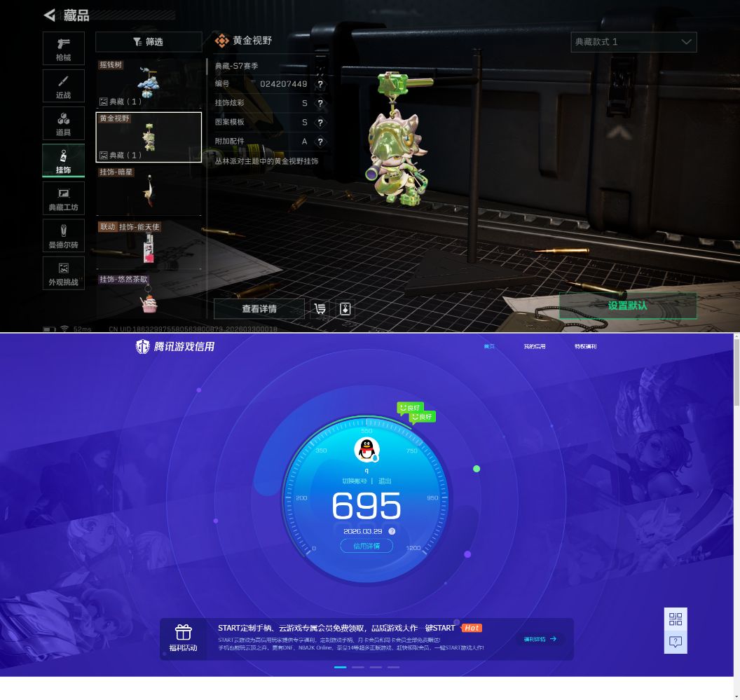 SJZQM484639三角洲行动账号详情图14