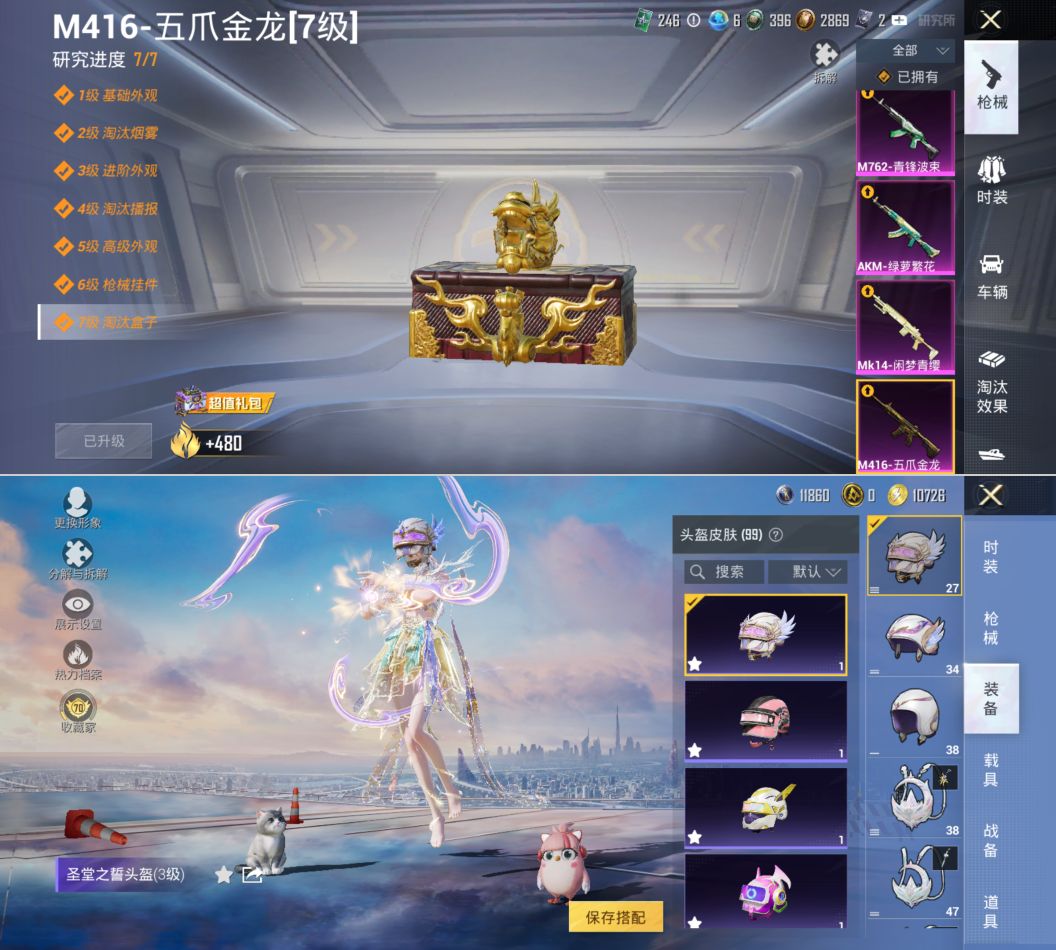 HPQM4151624和平精英账号详情图10 HPQM4151624和平精英账号详情图10