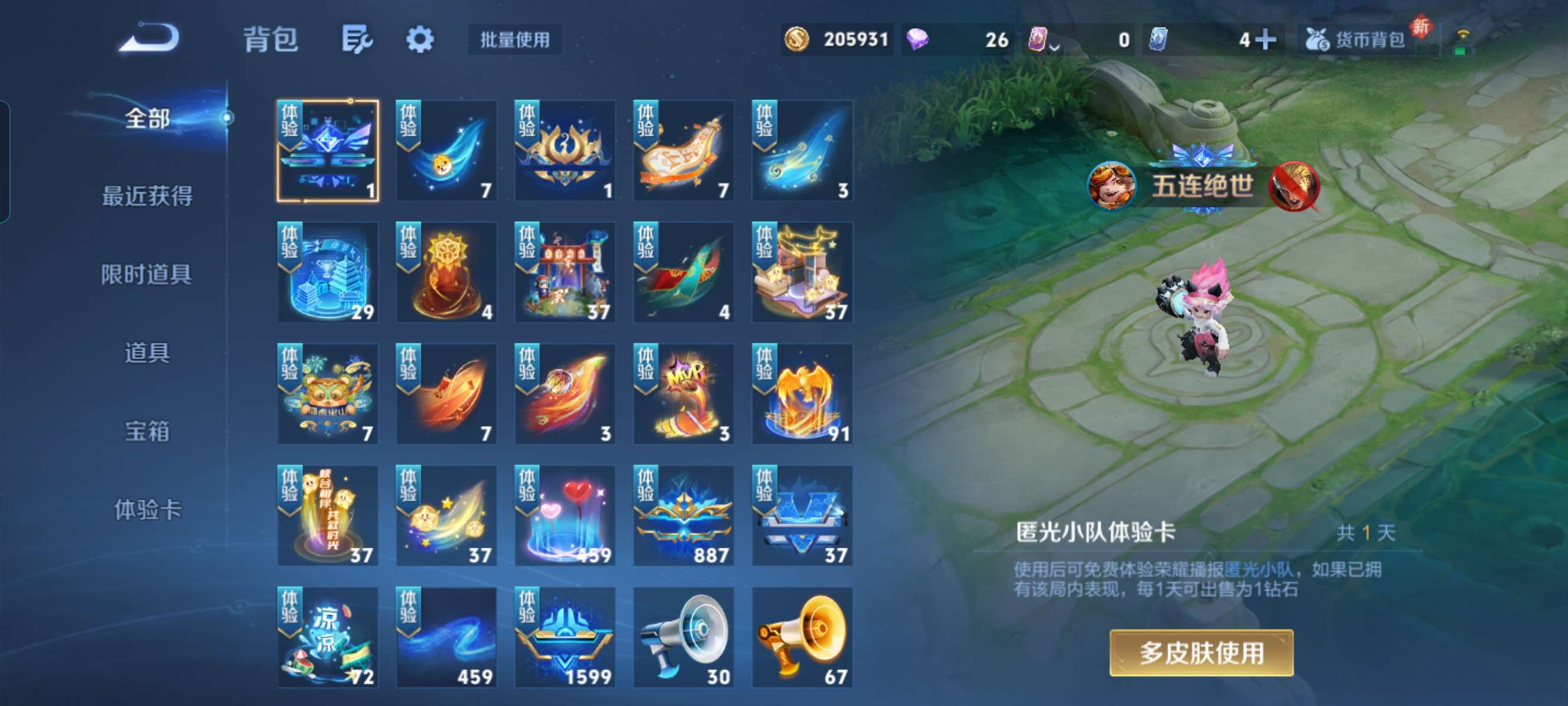 WZQM4270185王者荣耀账号详情图17