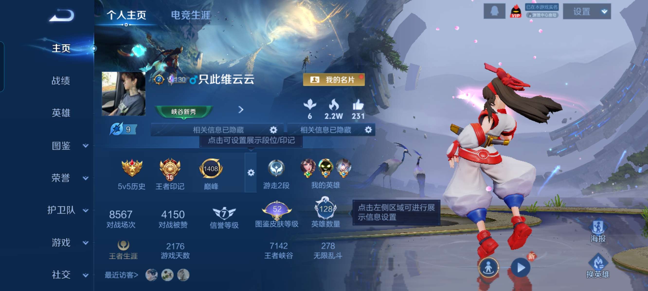 WZQM4270185王者荣耀账号详情图3