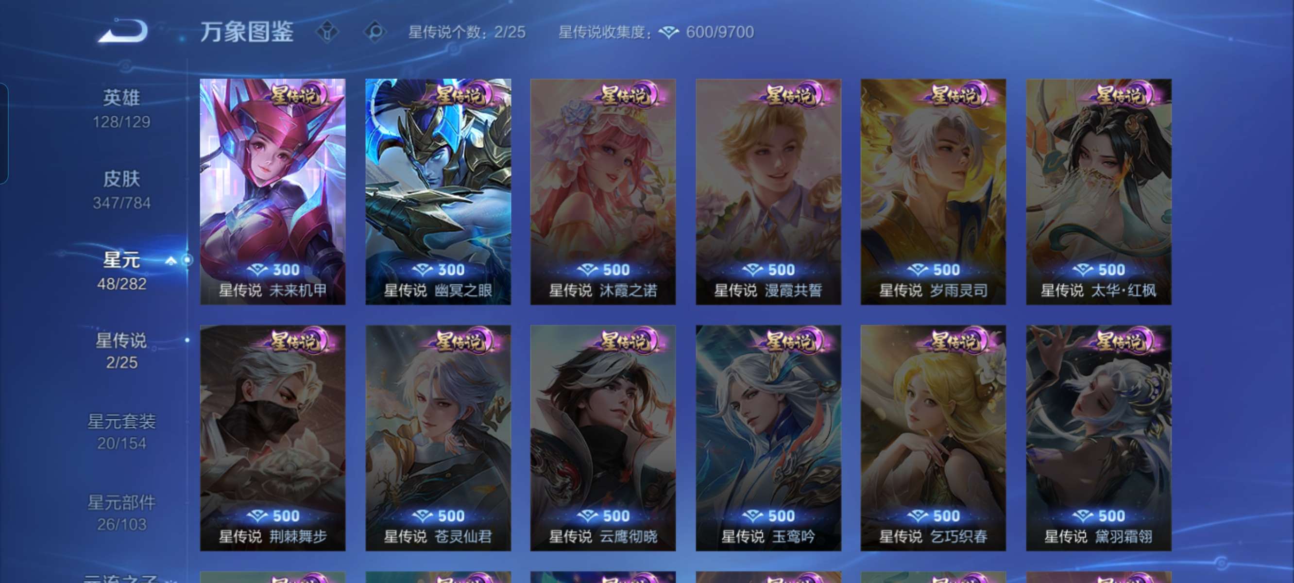 WZQM4270185王者荣耀账号详情图8