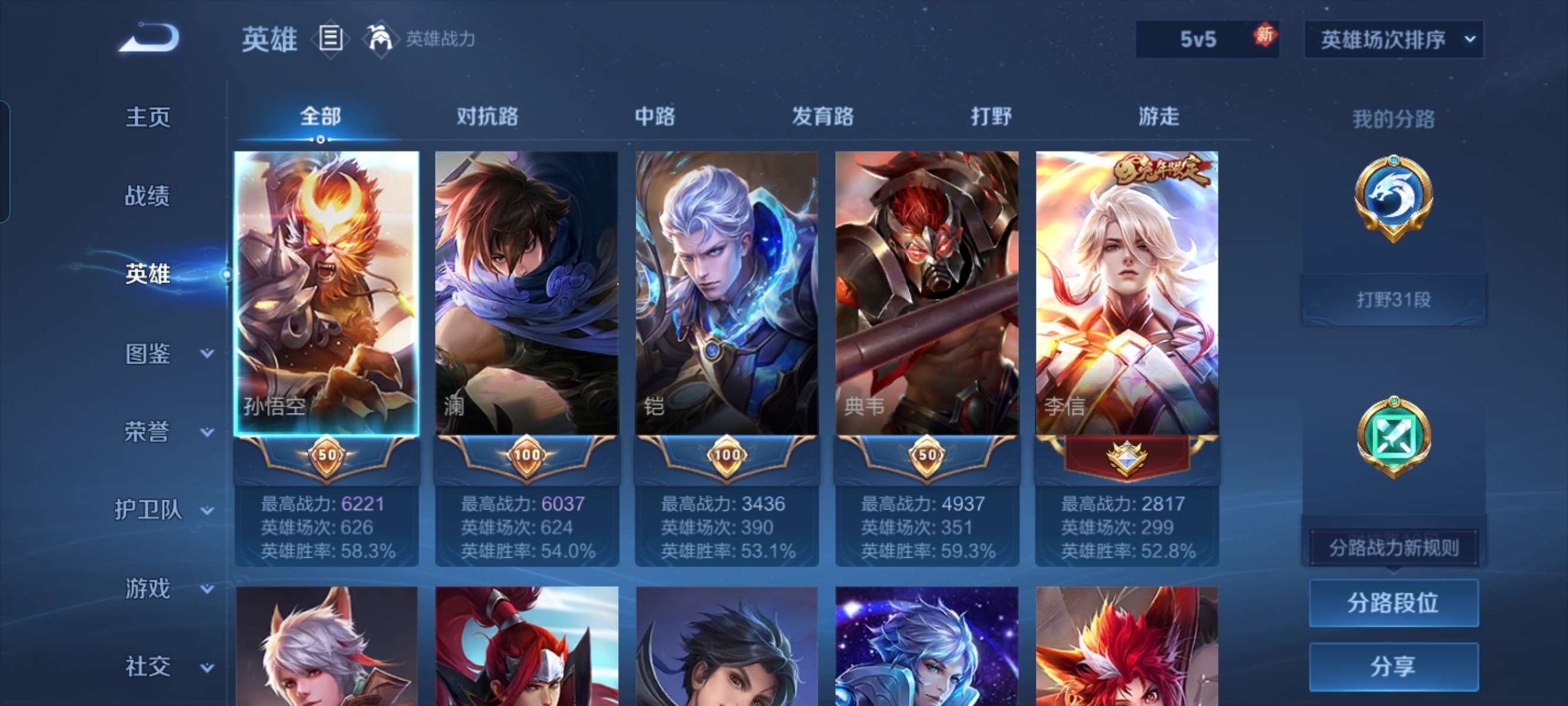 WZQM4270185王者荣耀账号详情图4