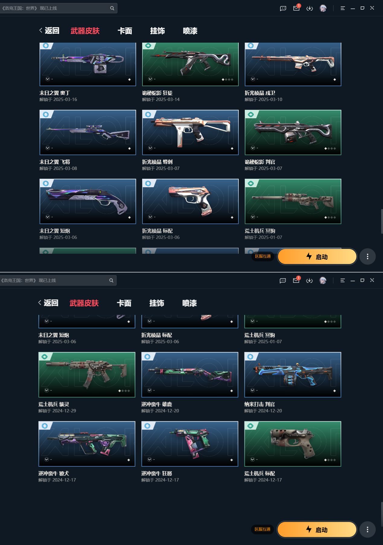 WWQQM426398无畏契约账号详情图7