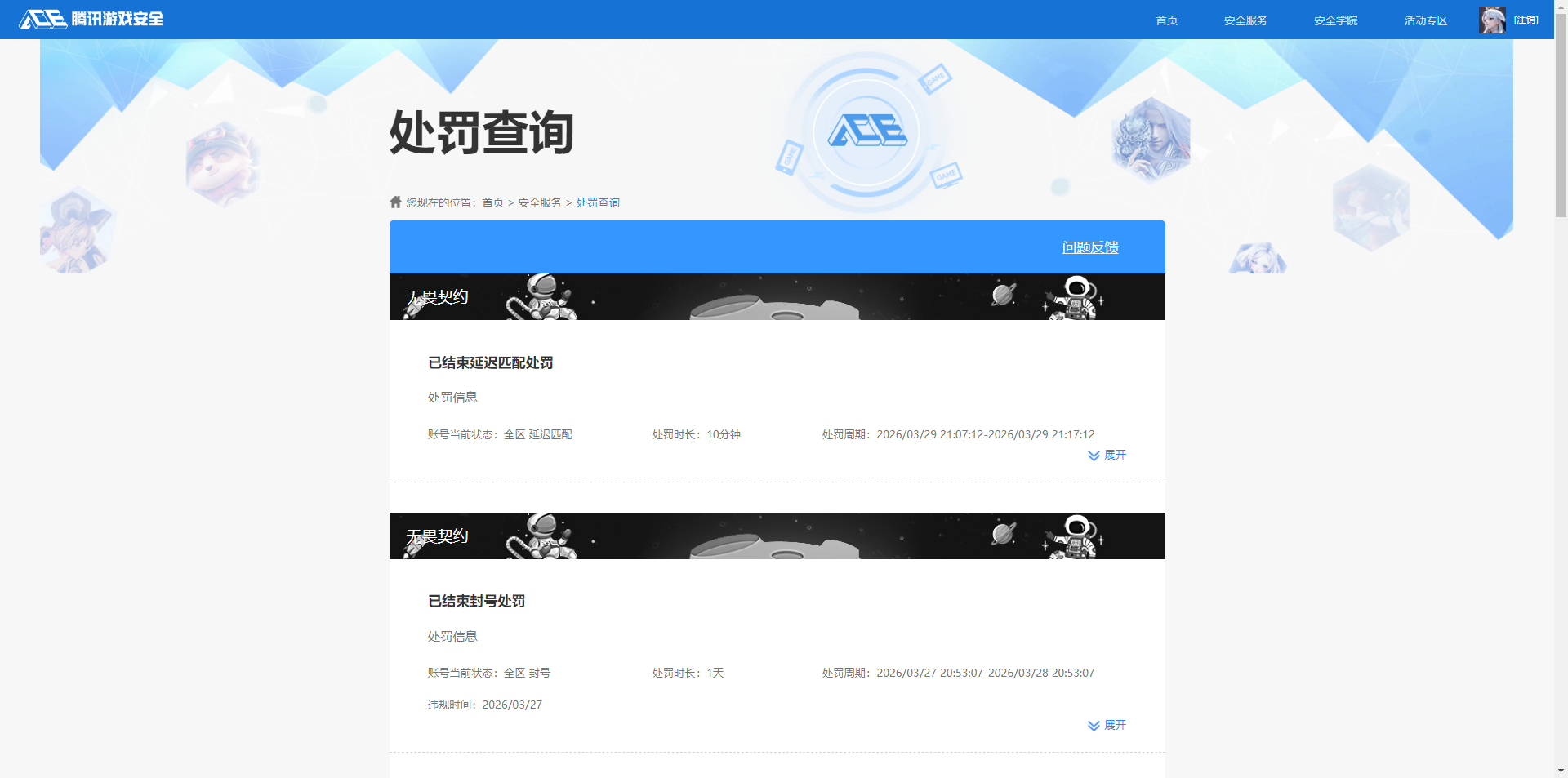 WWQQM426398无畏契约账号详情图8