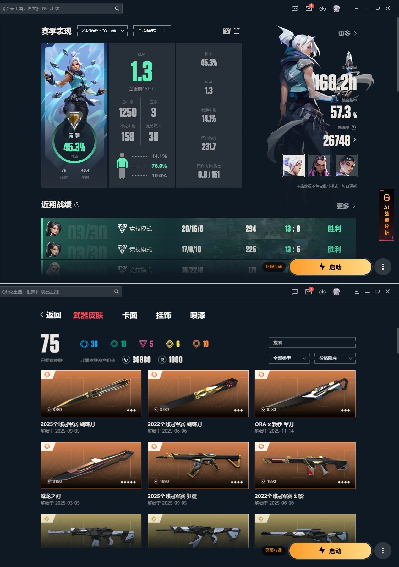 WWQQM426398无畏契约账号详情图4