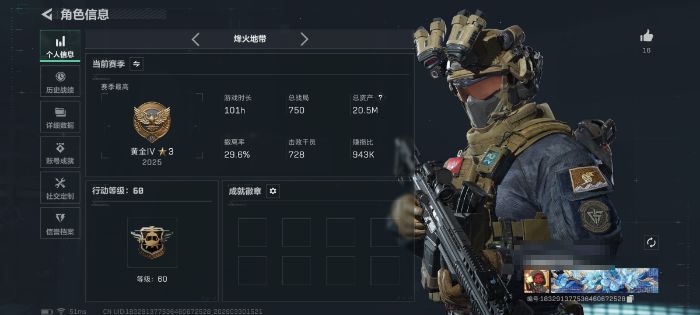 三角洲行动账号QQWLSJZ1021【满级号 护航首选】无二次 【总资产(M)】20.45【哈夫币】687k【行动等级