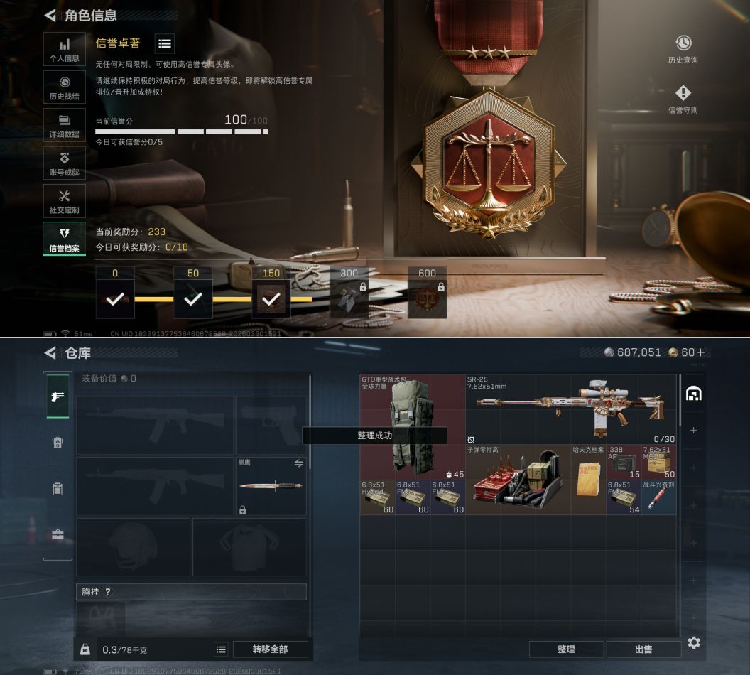 SJZQM485597三角洲行动账号详情图4