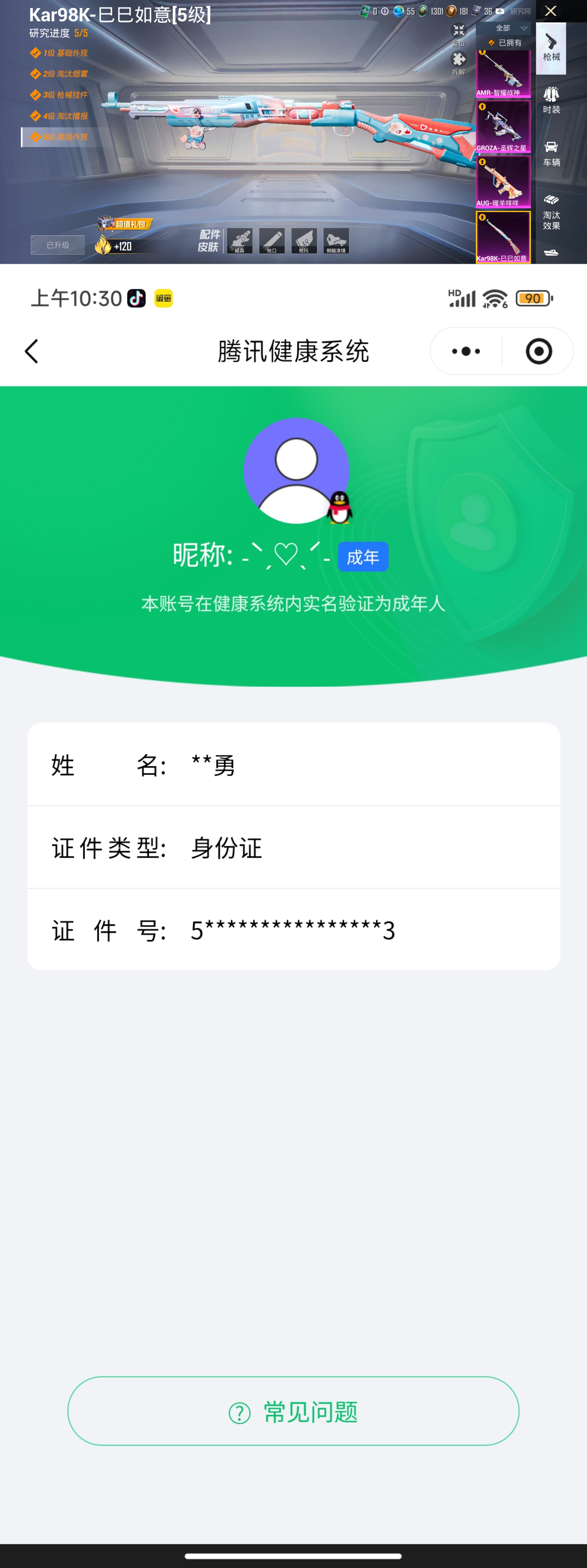 HPQM4140900和平精英账号详情图15