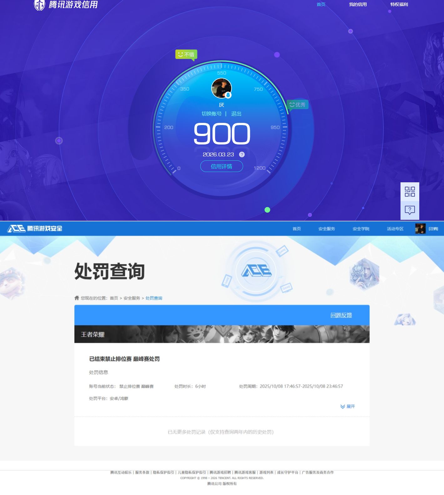 WZQM4255065王者荣耀账号详情图10