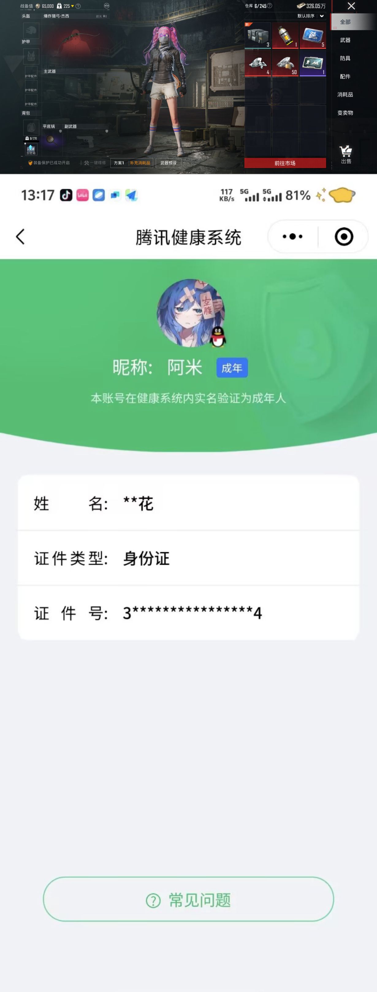 HPQM4140905和平精英账号详情图11