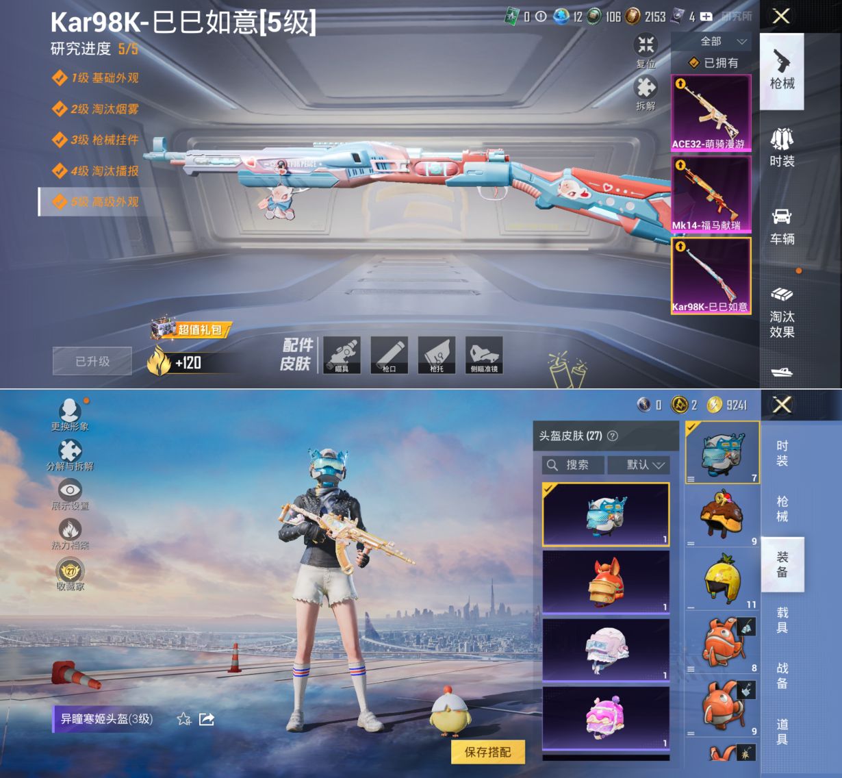 HPQM4140905和平精英账号详情图6