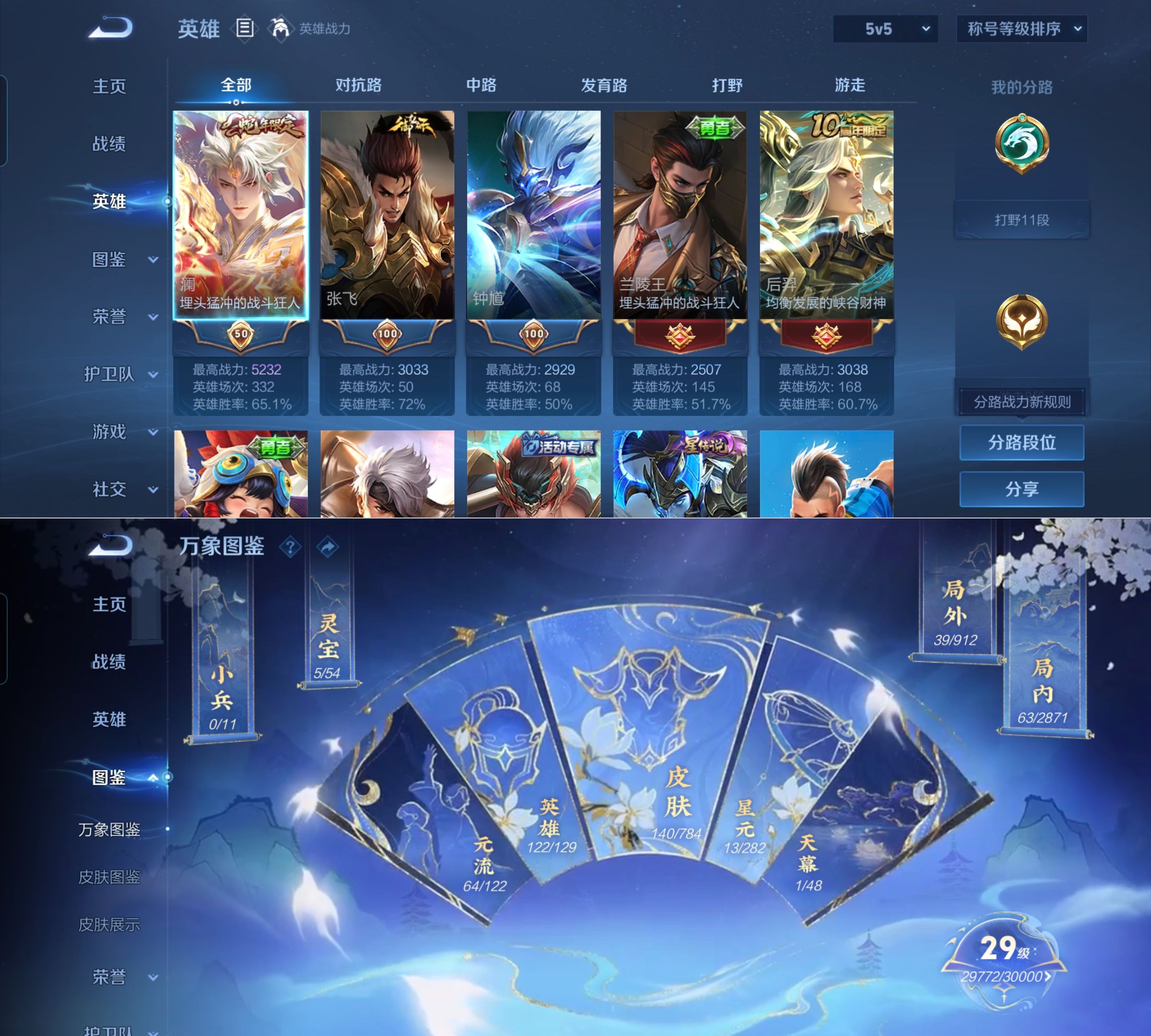 WZQM4255071王者荣耀账号详情图3