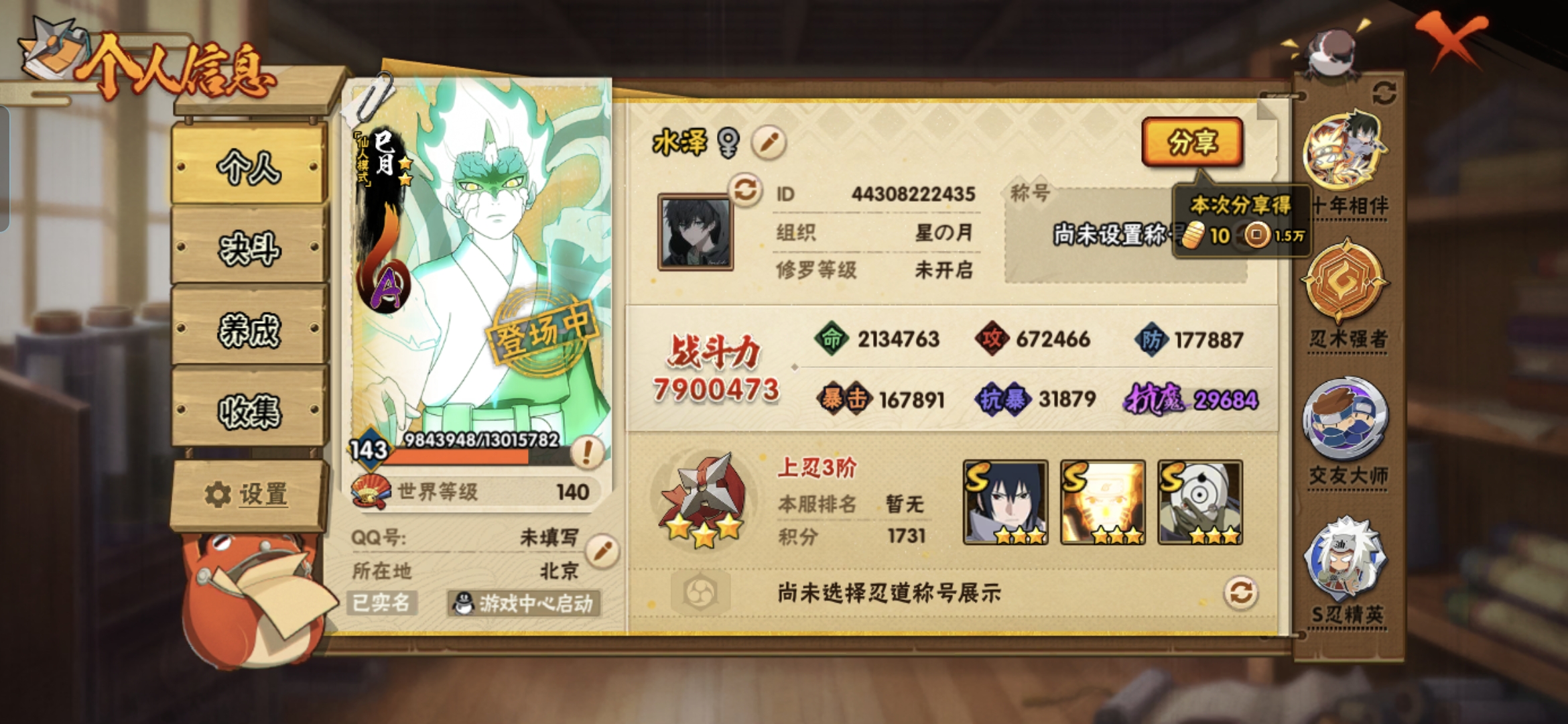 火影忍者账号安卓QQMHY4101【可二次】【S忍者12 A忍者31 通灵17】【安卓Q-3082区-143级-V6-7