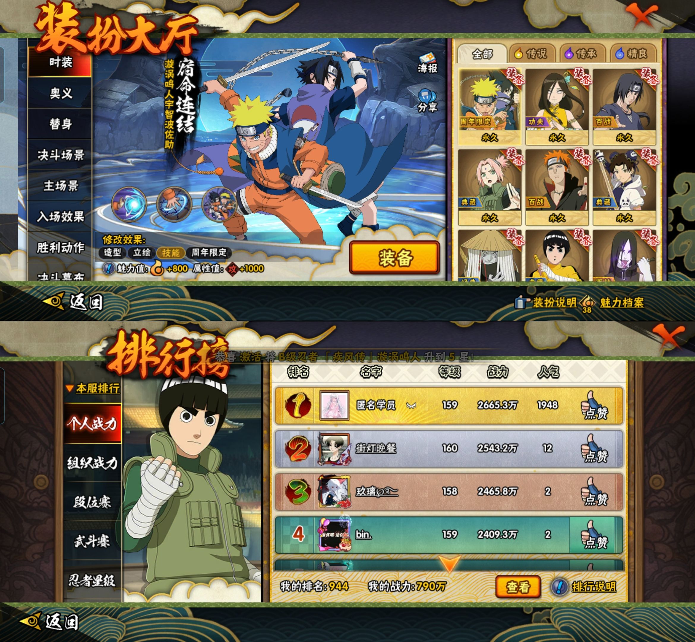 HYQM423633火影忍者账号详情图7 HYQM423633火影忍者账号详情图7