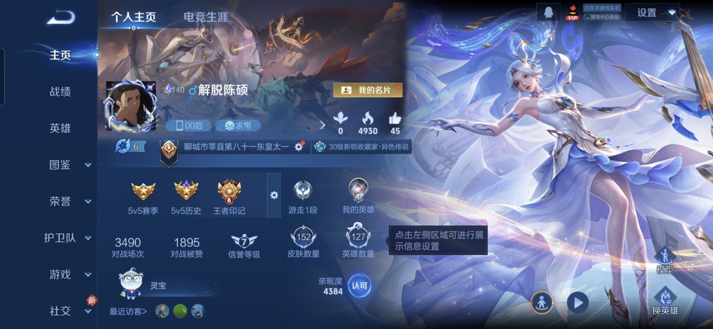 王者荣耀账号安卓QQMWZ106183【V4 英雄127 皮肤152 传说5 典藏1 】安卓Q-152皮肤-127英雄 