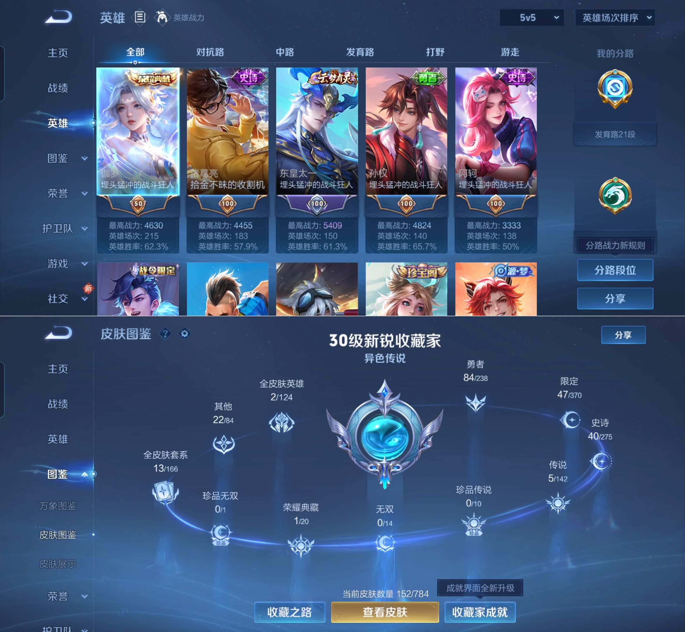 WZQM4256081王者荣耀账号详情图3