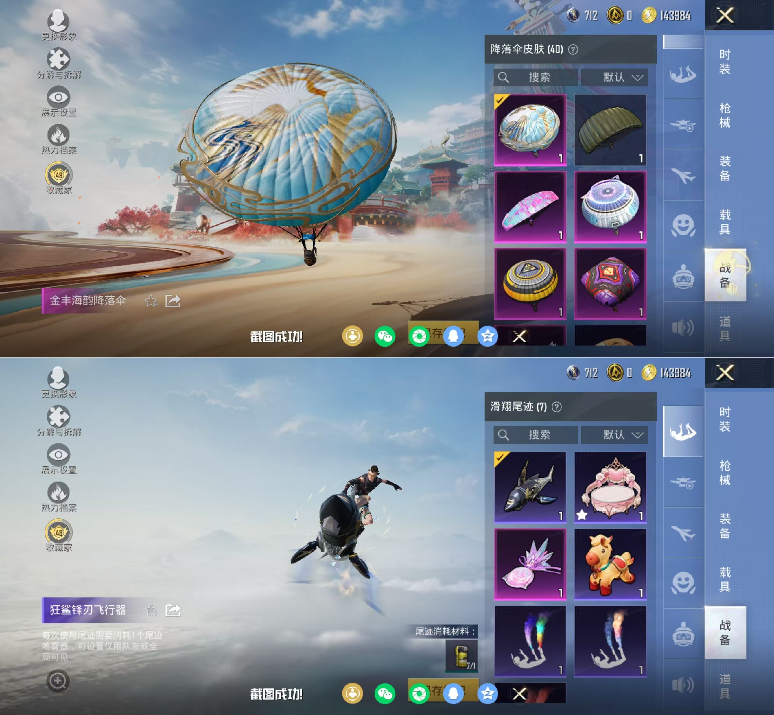 HPQM4142356和平精英账号详情图13