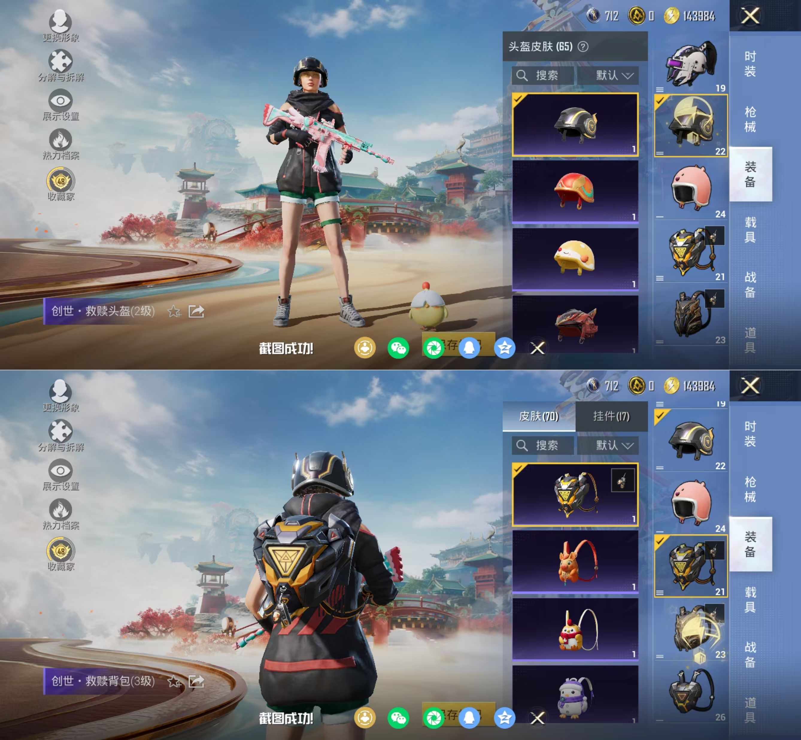 HPQM4142356和平精英账号详情图12