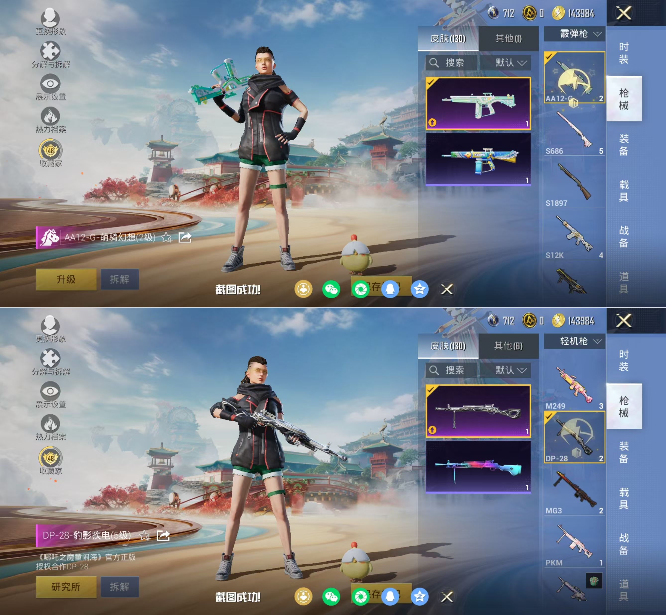 HPQM4142356和平精英账号详情图11