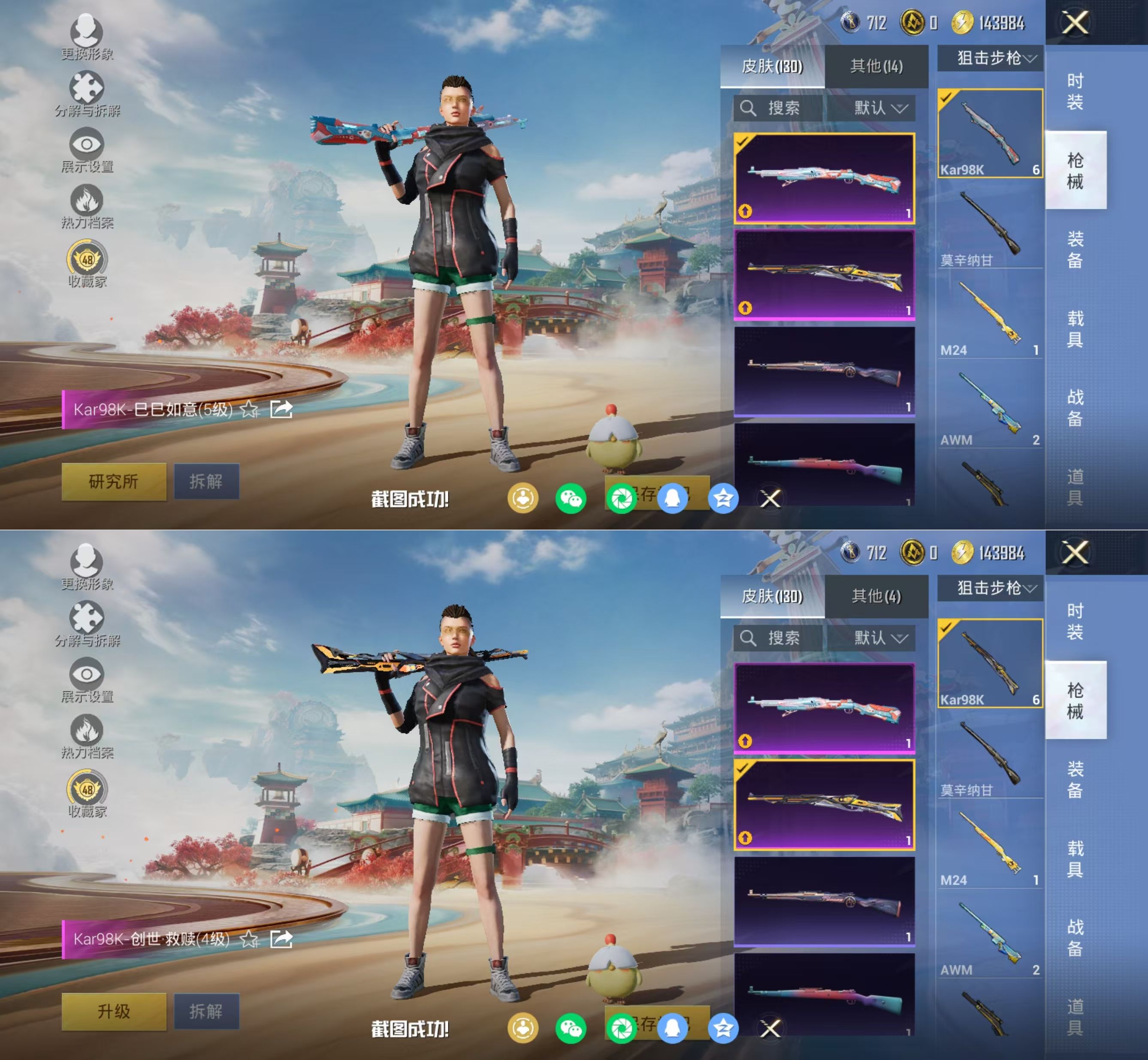 HPQM4142356和平精英账号详情图9