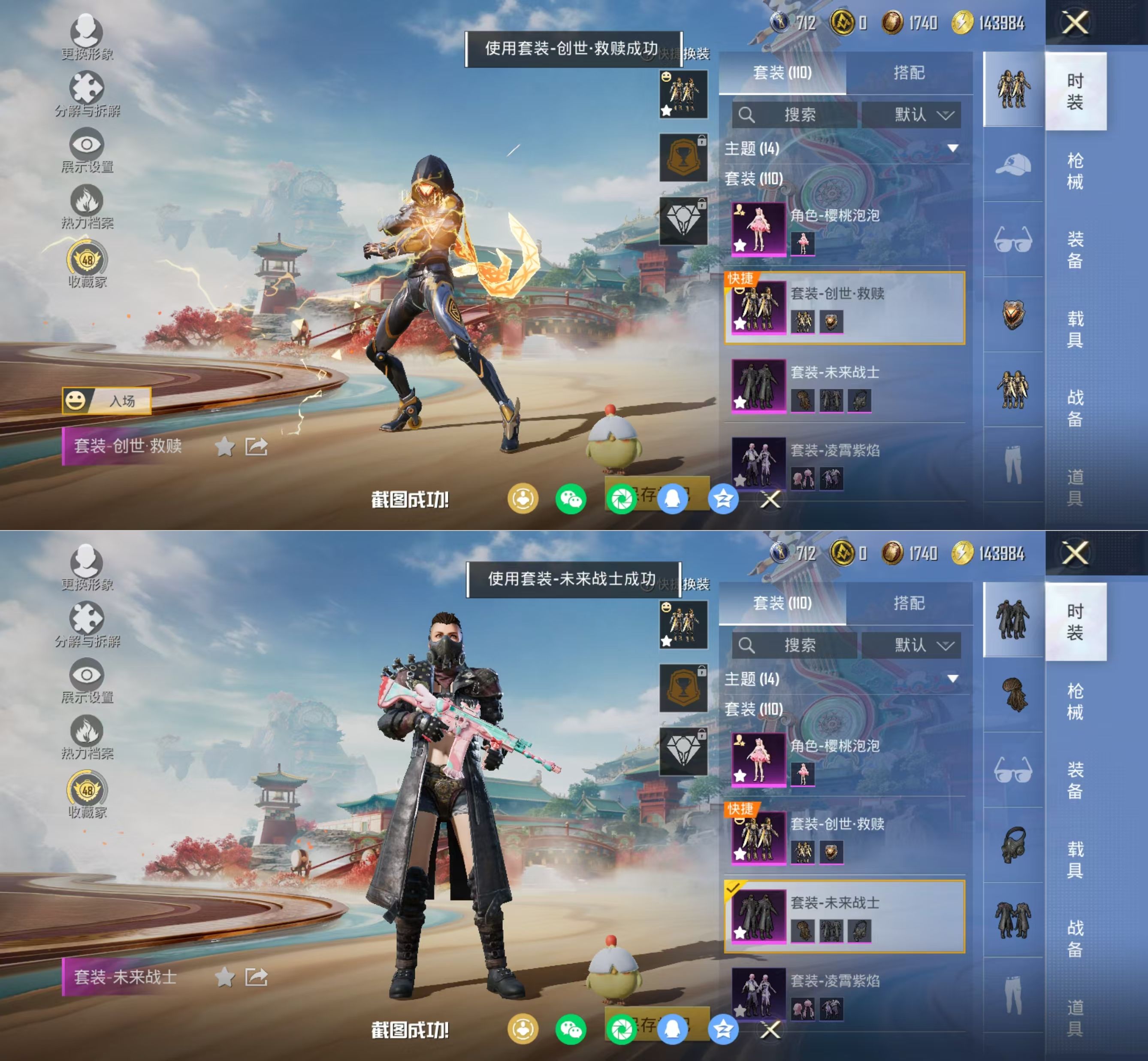 HPQM4142356和平精英账号详情图6