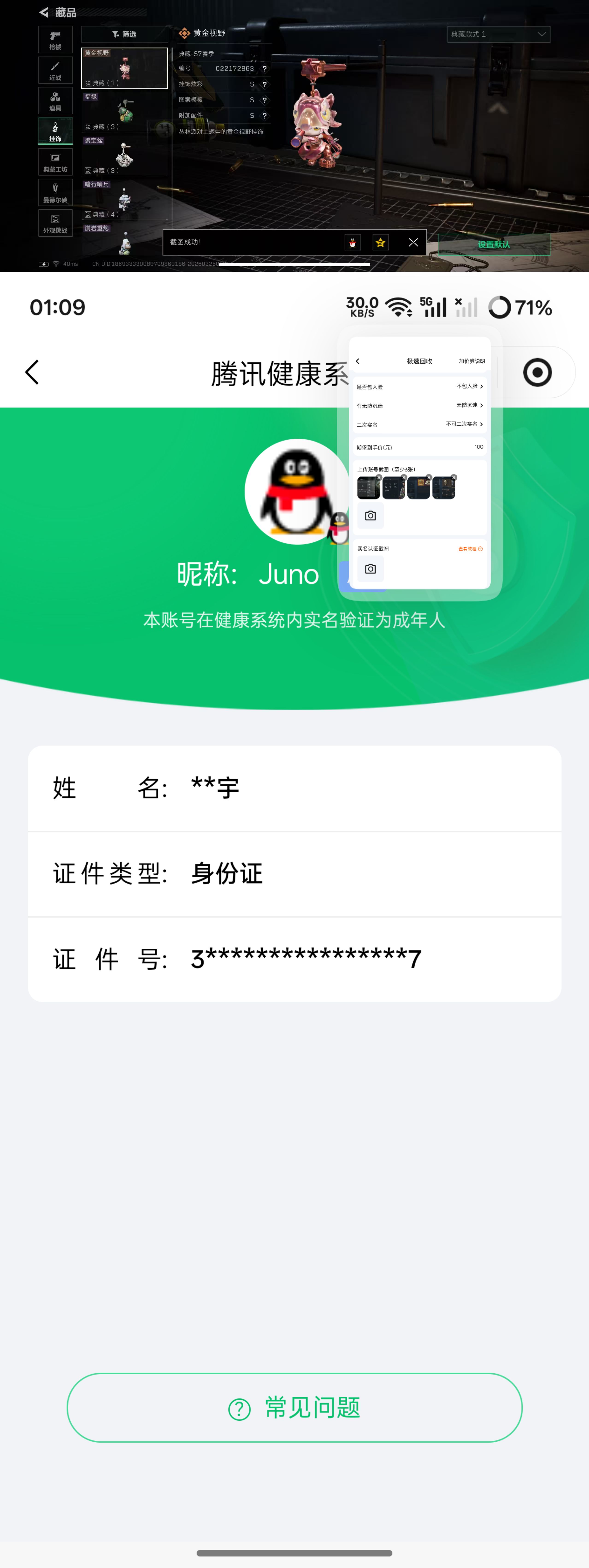 SJZQM479298三角洲行动账号详情图7