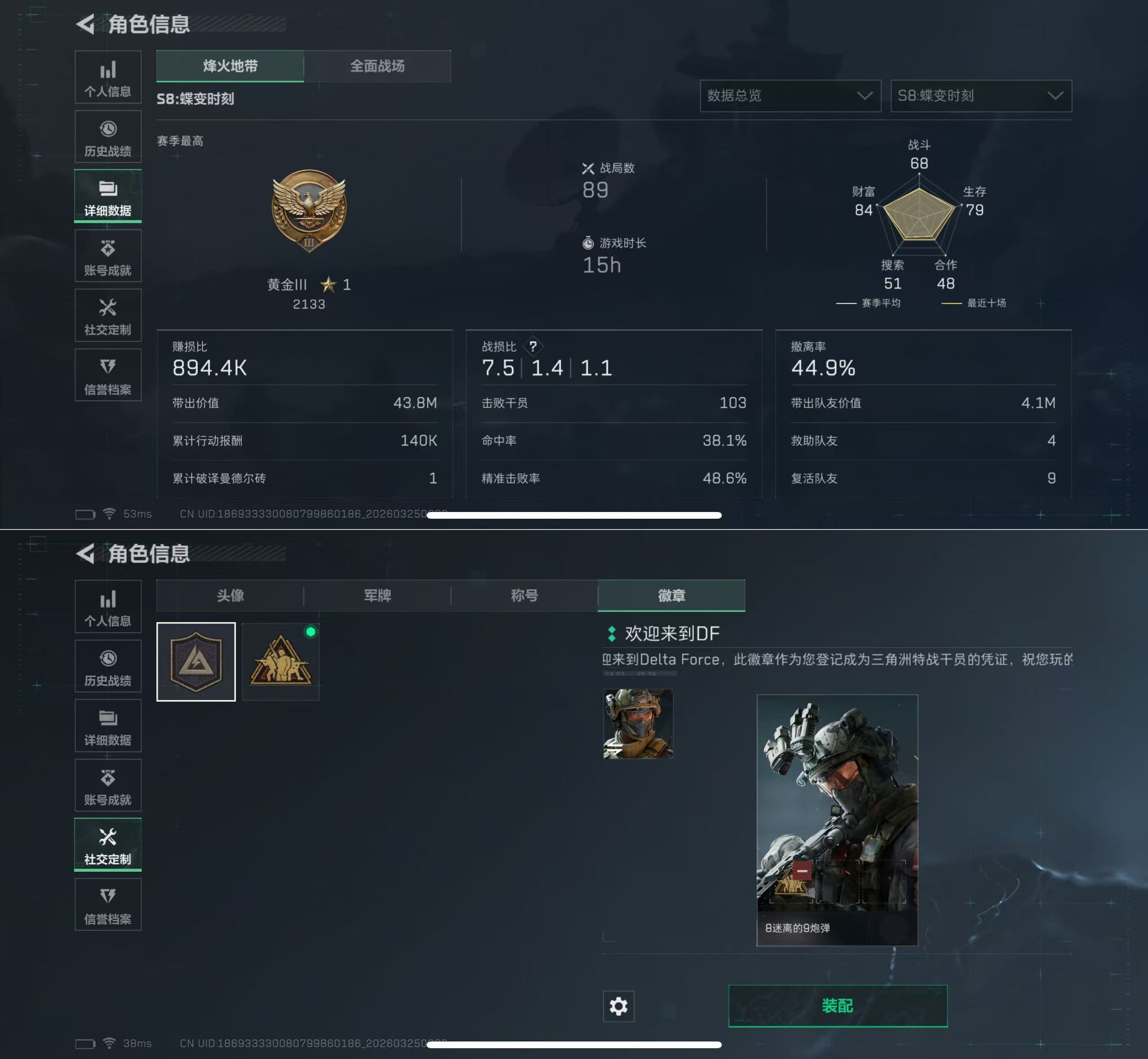 SJZQM479298三角洲行动账号详情图3