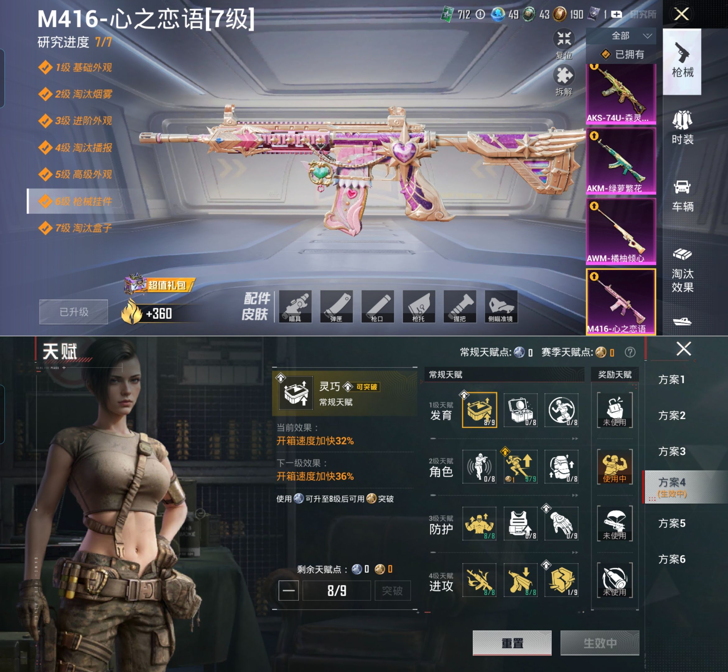 HPQM4141602和平精英账号详情图3