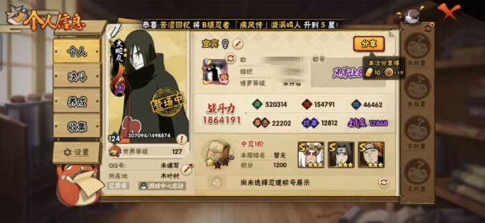 火影忍者账号安卓QQMHY4096【S忍者4 A忍者9 通灵10】【安卓Q-4210区-124级-V0-186万战力】【