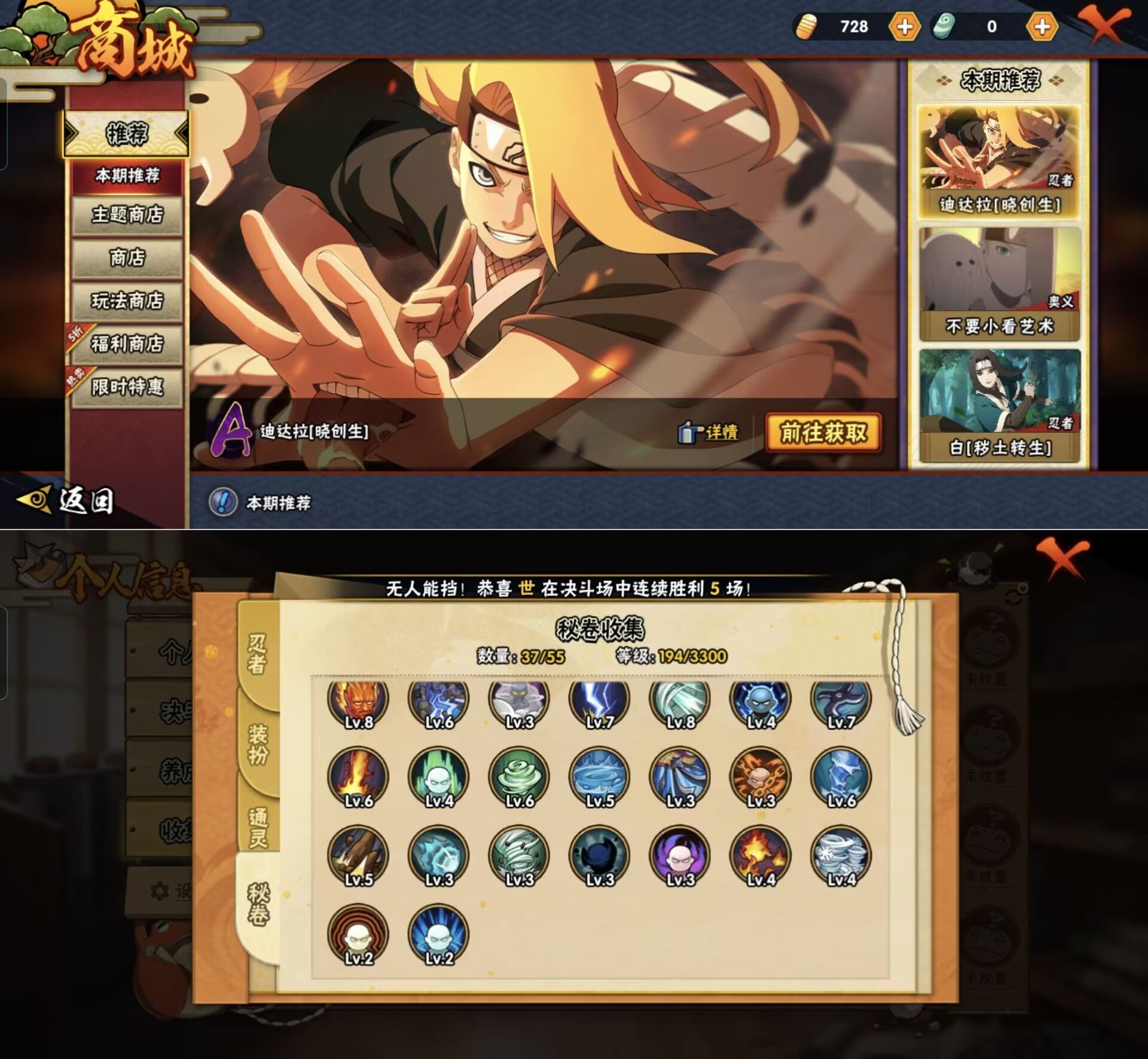 HYQM423746火影忍者账号详情图3