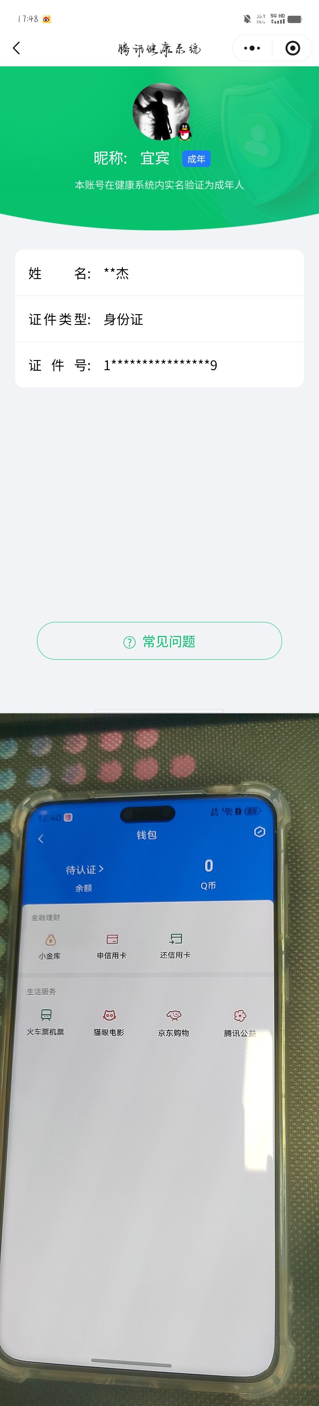 HYQM423746火影忍者账号详情图8