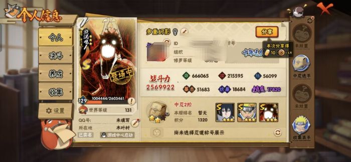 火影忍者账号安卓QQMHY4097【可二次S忍者5 A忍者13 通灵12】【安卓Q-3916区-129级-V7-256万